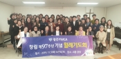 광주YWCA 창립97주년기념 월례기도회