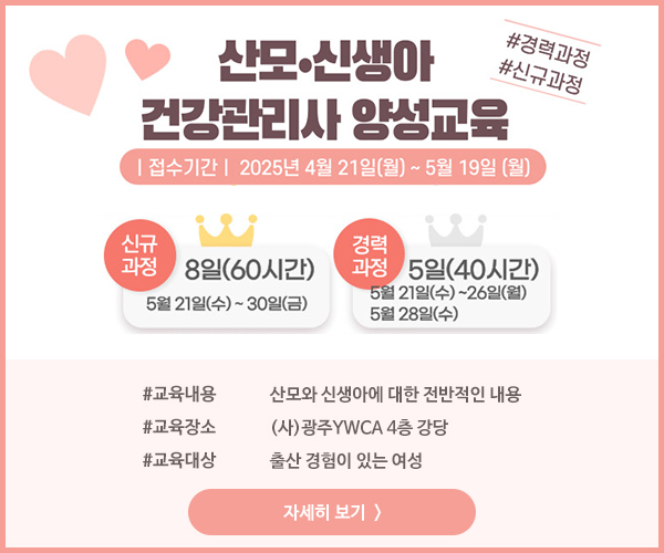 산모신생아 건강관리사 양성교육