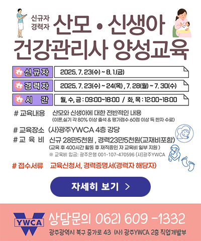 산모 신생아 건강관리사 양성교육