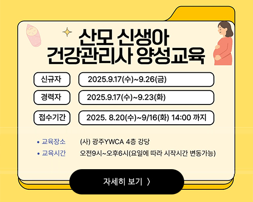 산모 신생아 건강관리사 양성교육