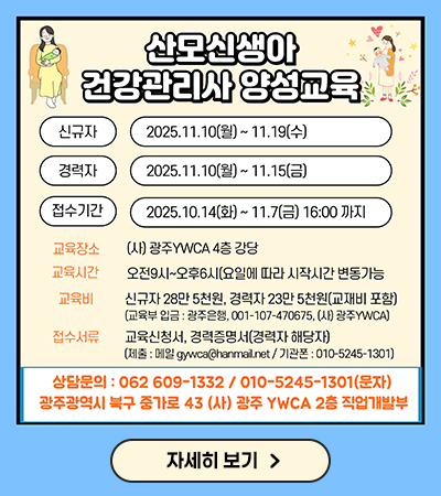 산모신생아 건강관리사 양성교육