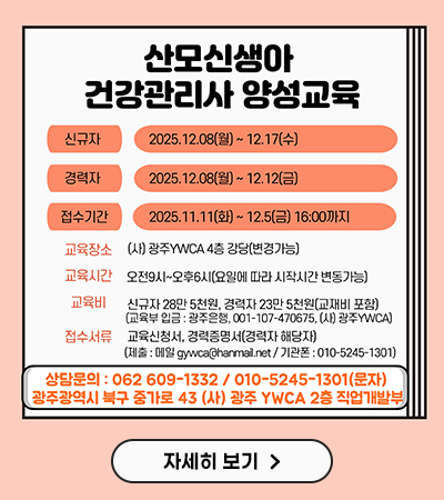 산모신생아 건강관리사 양성교육