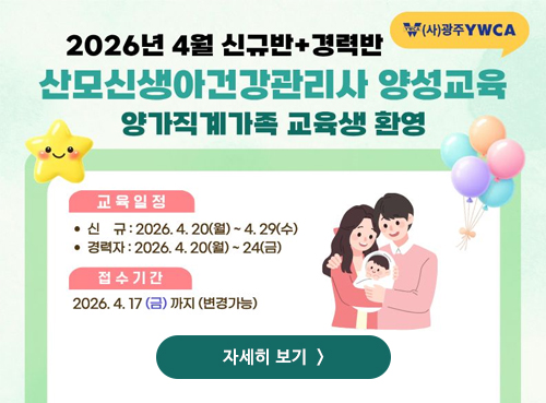 산모신생아건강관리사 양성교육