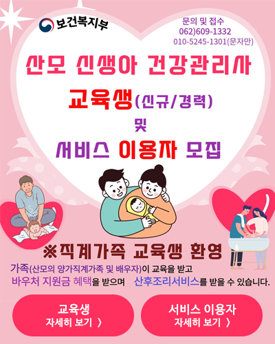 산모 신생아 건강관리사