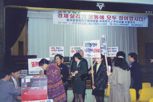 IMF경제살리기운동(1997)