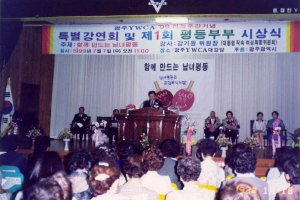 제1회평등부부상시상식(1999.7.7)