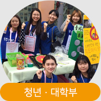 청년·대학부 청년·대학부