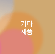 기타제품 기타제품